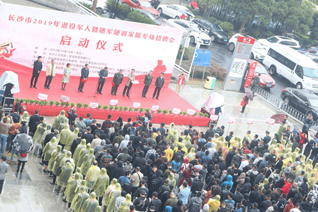 长沙举办2019年退役军人暨随军随调家属专场招聘会，西米集团及旗下新征程网受邀参加(图2)